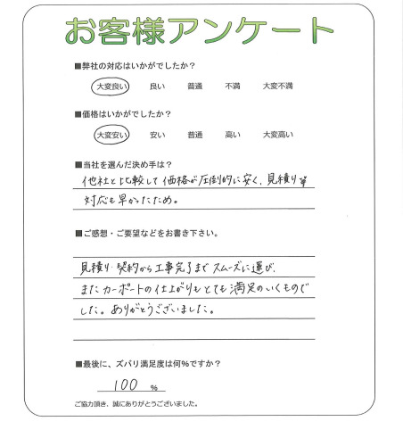 奈良県奈良市 N様