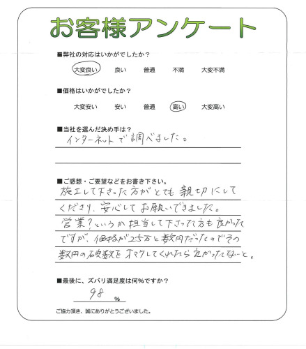 工事の感想を聞かせてください。