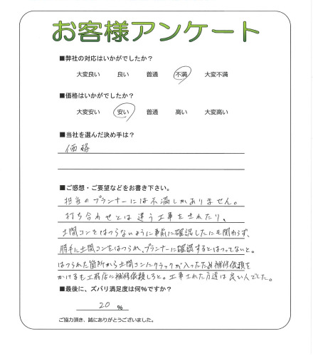 工事の感想を聞かせてください。