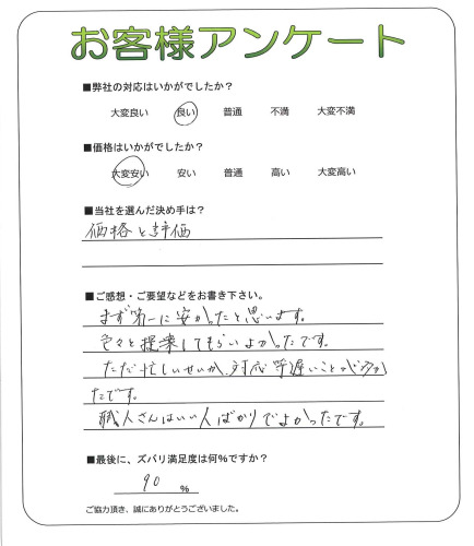 工事の感想を聞かせてください。