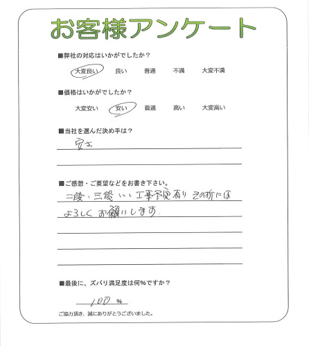 滋賀県長浜市 M様