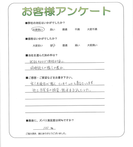 奈良県生駒郡平群町 O様