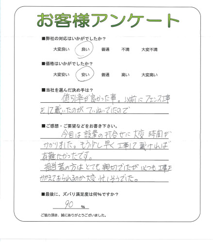 工事の感想を聞かせてください。