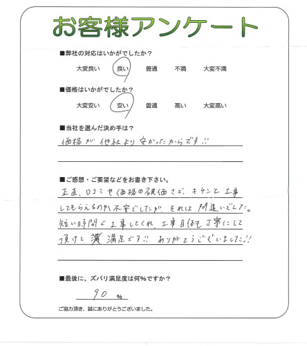 工事の感想を聞かせてください。