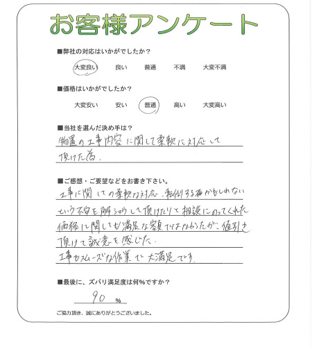 奈良県奈良市 N様
