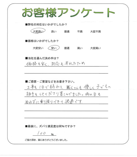 工事の感想を聞かせてください。