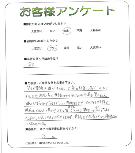 工事の感想を聞かせてください。