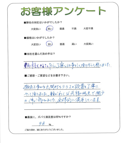 工事の感想を聞かせてください。