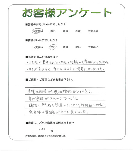 工事の感想を聞かせてください。