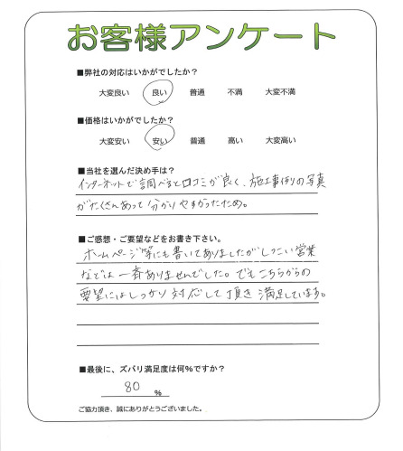 工事の感想を聞かせてください。