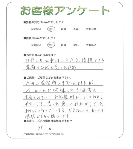 工事の感想を聞かせてください。