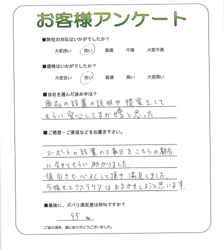 工事の感想を聞かせてください。