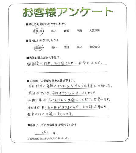 工事の感想を聞かせてください。