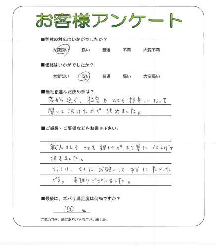 工事の感想を聞かせてください。