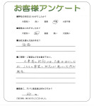 滋賀県愛知郡愛荘町 S様