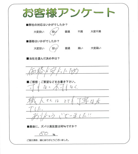 工事の感想を聞かせてください。