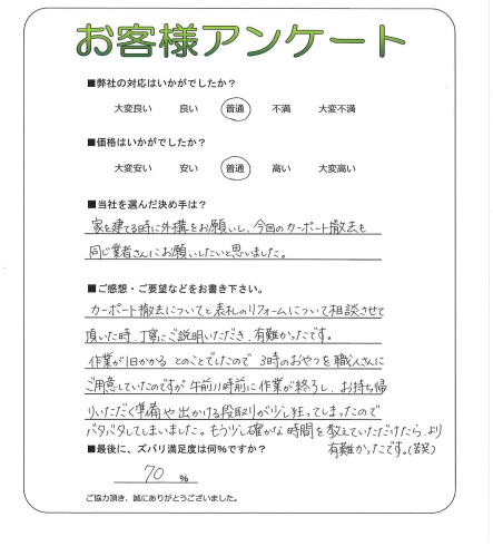 工事の感想を聞かせてください。