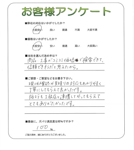 工事の感想を聞かせてください。
