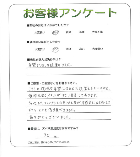 工事の感想を聞かせてください。