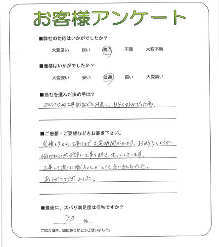 工事の感想を聞かせてください。