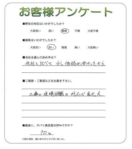工事の感想を聞かせてください。