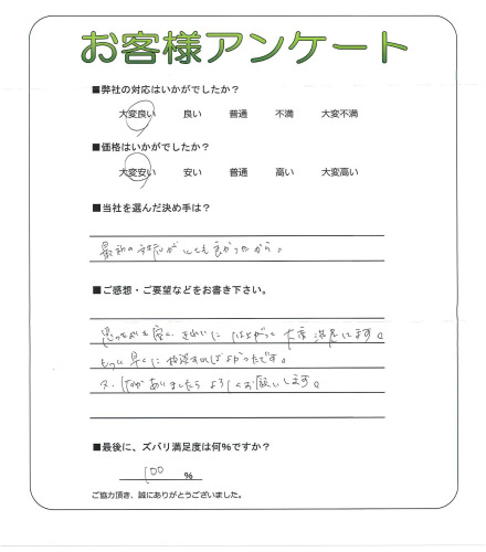 工事の感想を聞かせてください。