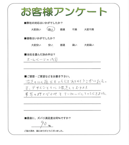 工事の感想を聞かせてください。
