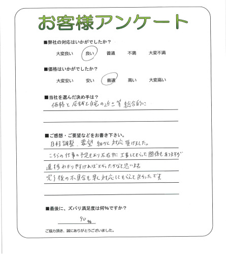 工事の感想を聞かせてください。