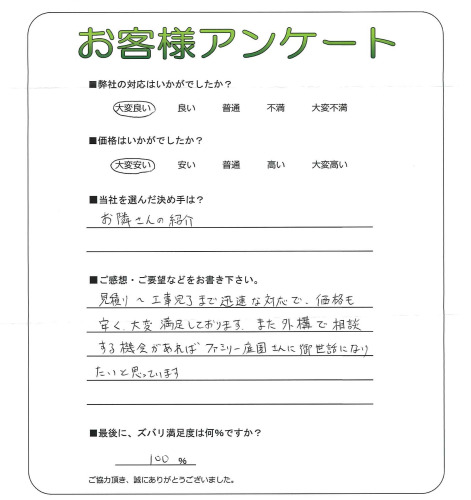 工事の感想を聞かせてください。