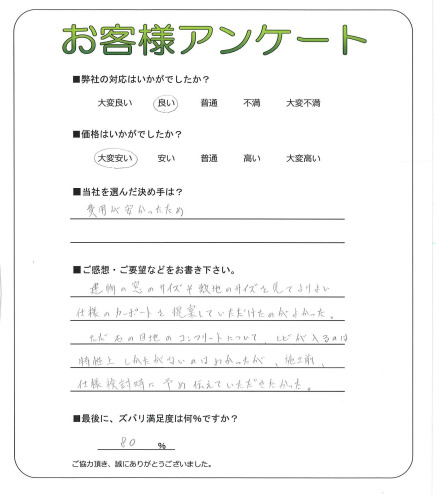 工事の感想を聞かせてください。
