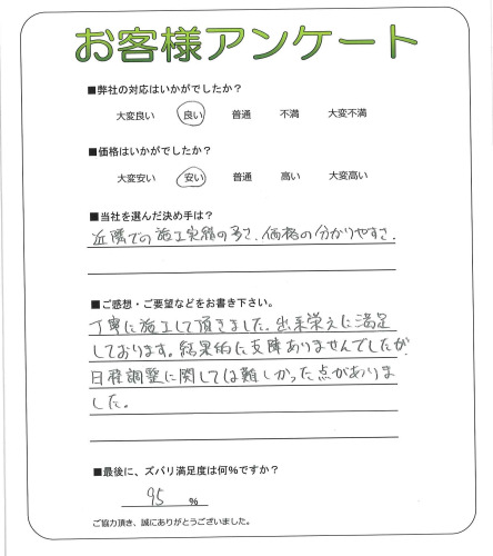 工事の感想を聞かせてください。