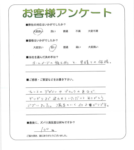 工事の感想を聞かせてください。