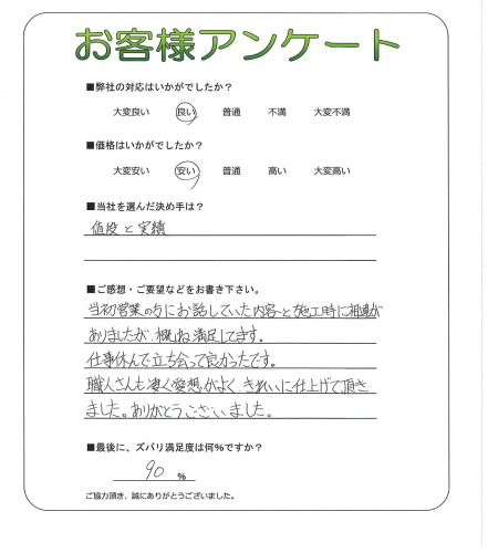 工事の感想を聞かせてください。