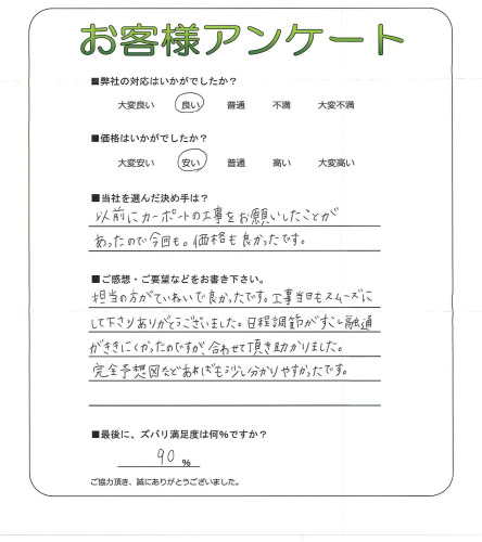 工事の感想を聞かせてください。