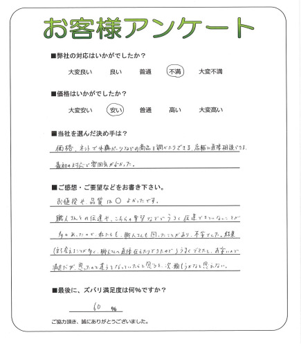 工事の感想を聞かせてください。