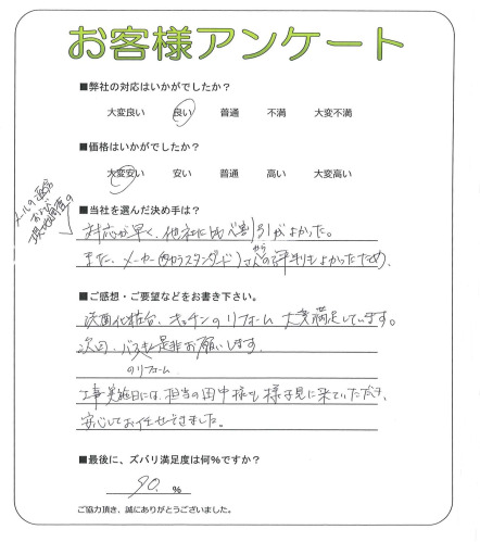 工事の感想を聞かせてください。