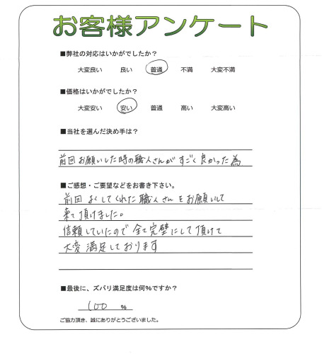工事の感想を聞かせてください。