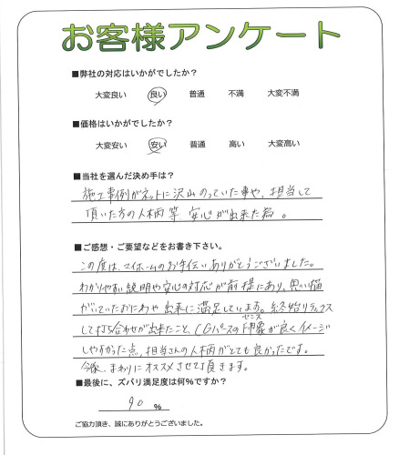 工事の感想を聞かせてください。