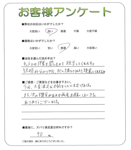 工事の感想を聞かせてください。