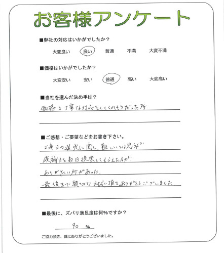 工事の感想を聞かせてください。