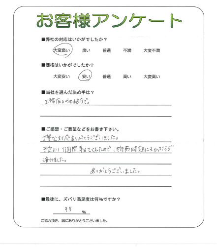 工事の感想を聞かせてください。