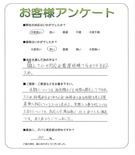 工事の感想を聞かせてください。