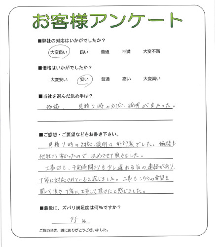 工事の感想を聞かせてください。