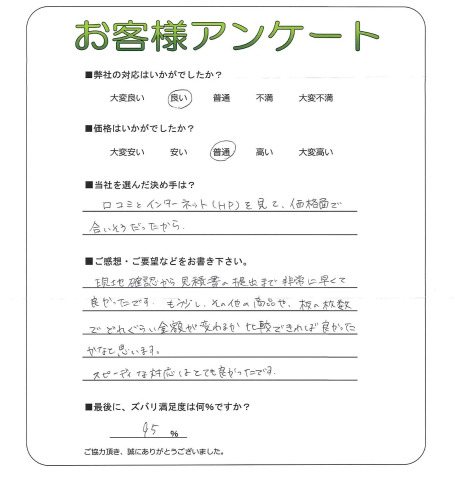 工事の感想を聞かせてください。