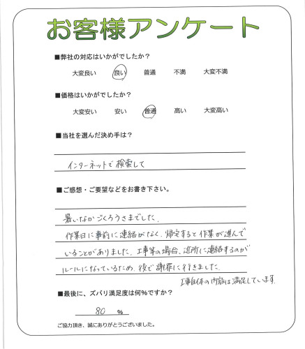 工事の感想を聞かせてください。