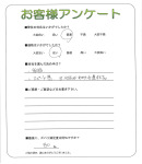 滋賀県大津市　S様