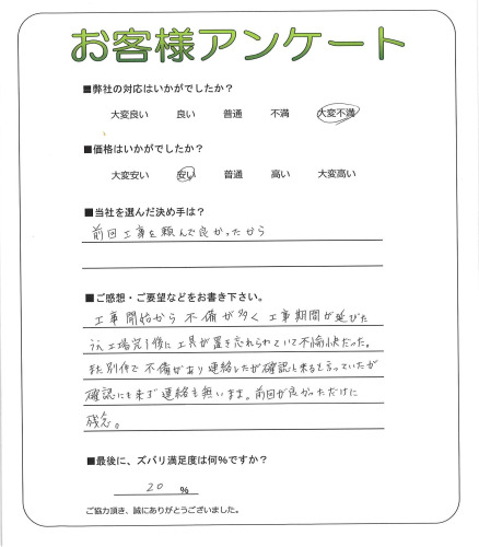 工事の感想を聞かせてください。