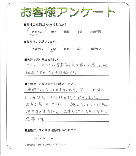 工事の感想を聞かせてください。