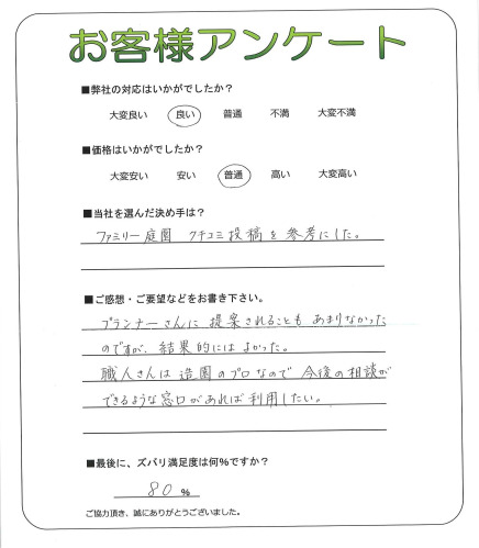 工事の感想を聞かせてください。