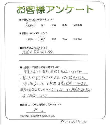 工事の感想を聞かせてください。